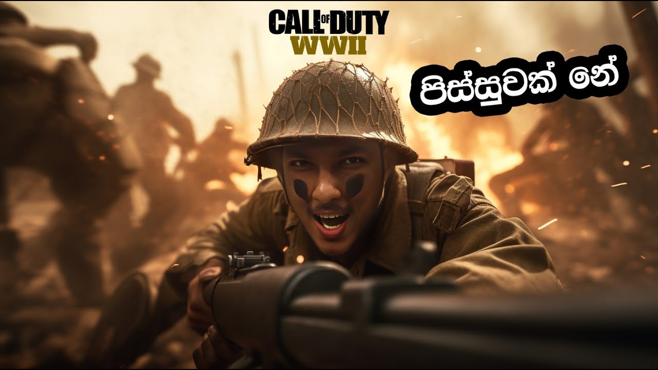 දෙවනි ලෝක යුද්දෙ | Call of duty World War 2