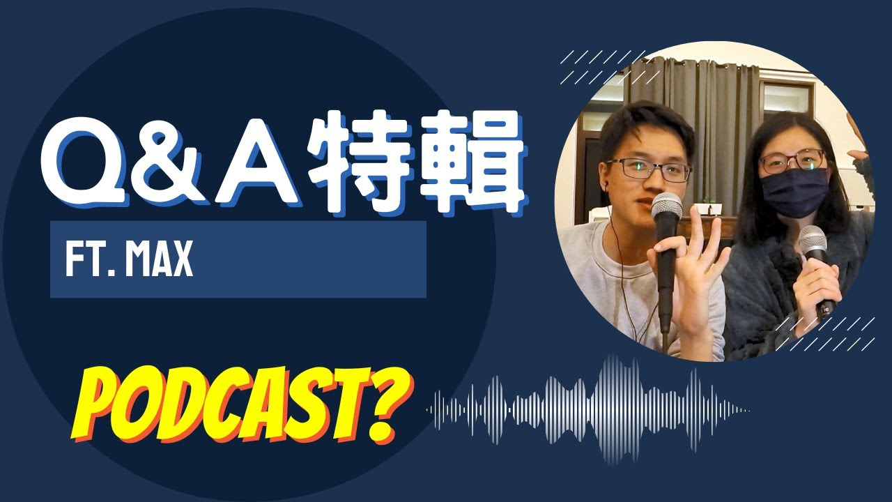 Q&A 特輯 | 移居荷蘭的生活好與壞？ | 感謝各位踴躍提問！ Ft. Max