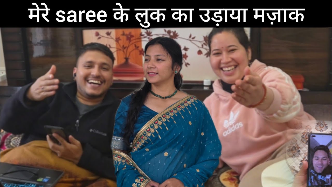 भैया ने दिया सबको Surprise || मेरे saree का look का लिया सबसे review