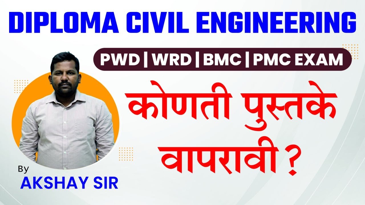 PWD JE Civil Book List | WRD PWD PMC BMC ZP MIDC MHADA Book List | WRD Book List | wrd Syllabus