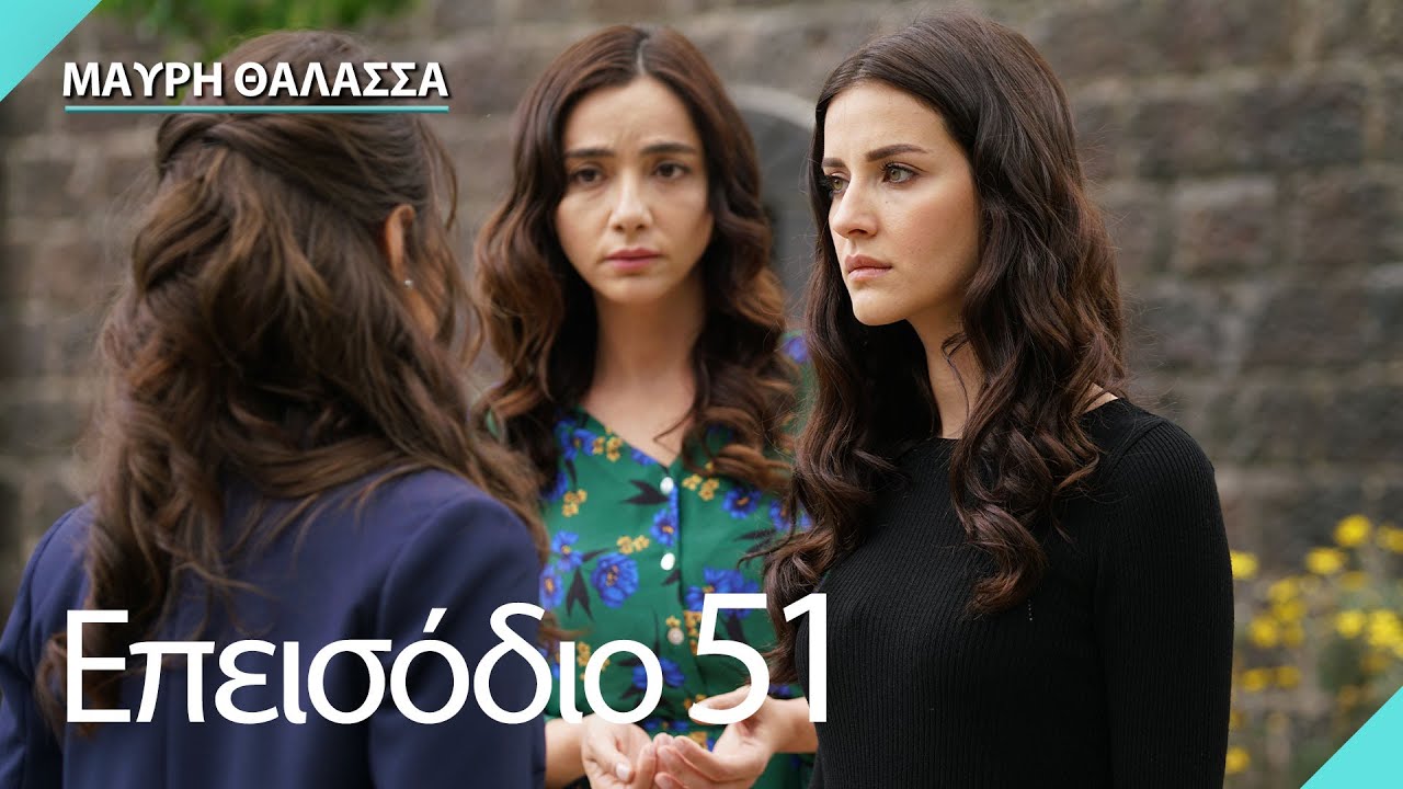 Μαύρη Θάλασσα | Sen Anlat Karadeniz - Επεισόδιο 51