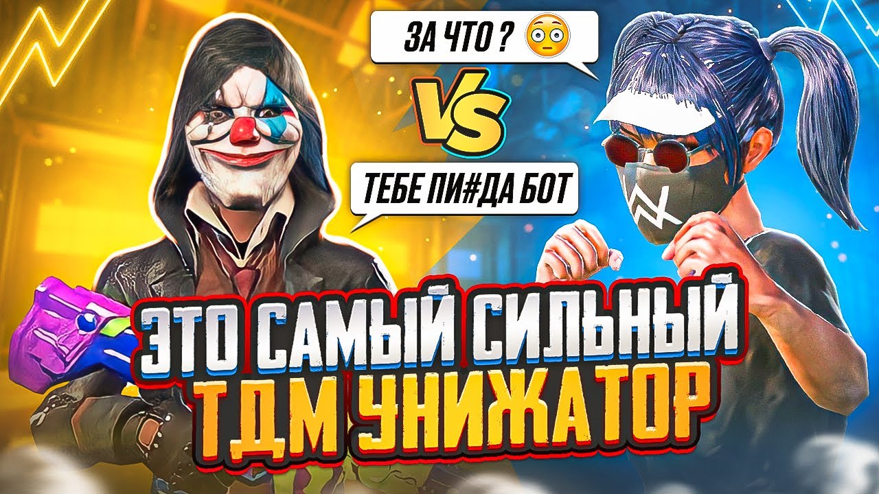🥶НА ЧТО СПОСОБНЫ ТДМ УНИЖАТОРЫ ЛОКАЛЬНОГО ЧАТА ?
