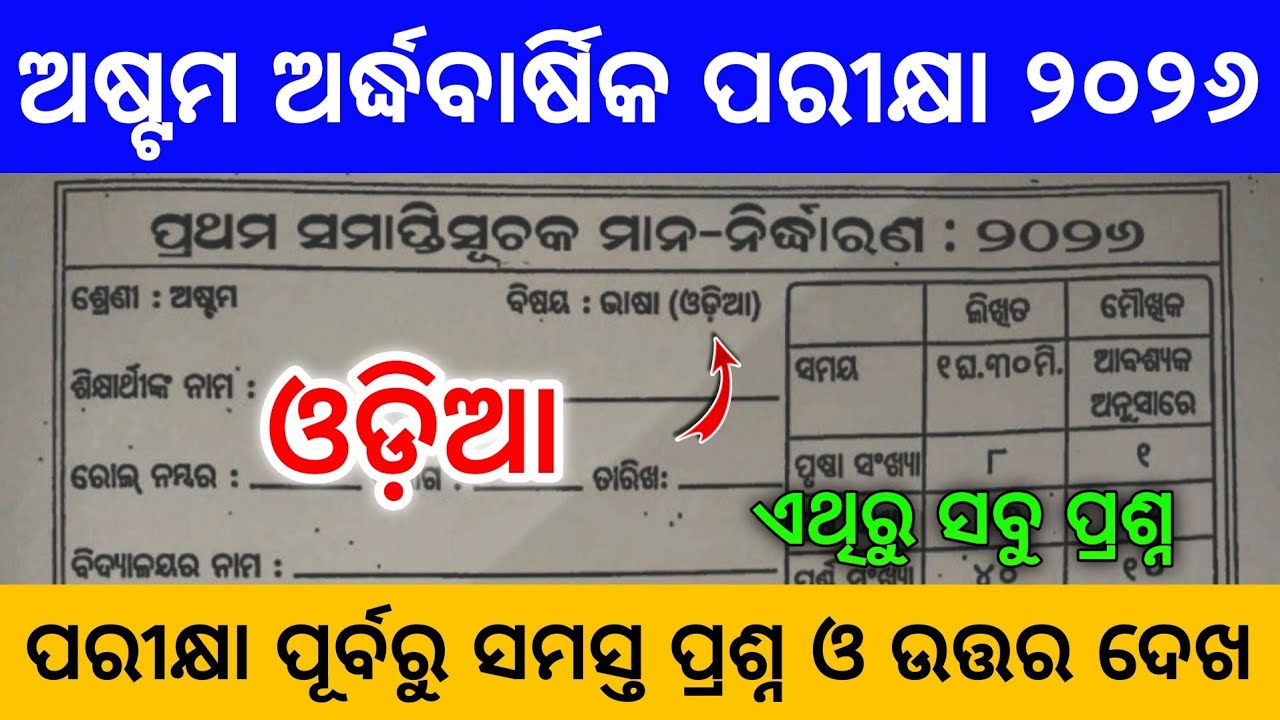 Class 8 Half Yearly Exam 2026 Odia Real Question। 8 Class Half Yearly Exam 2026 Odia Real Question।