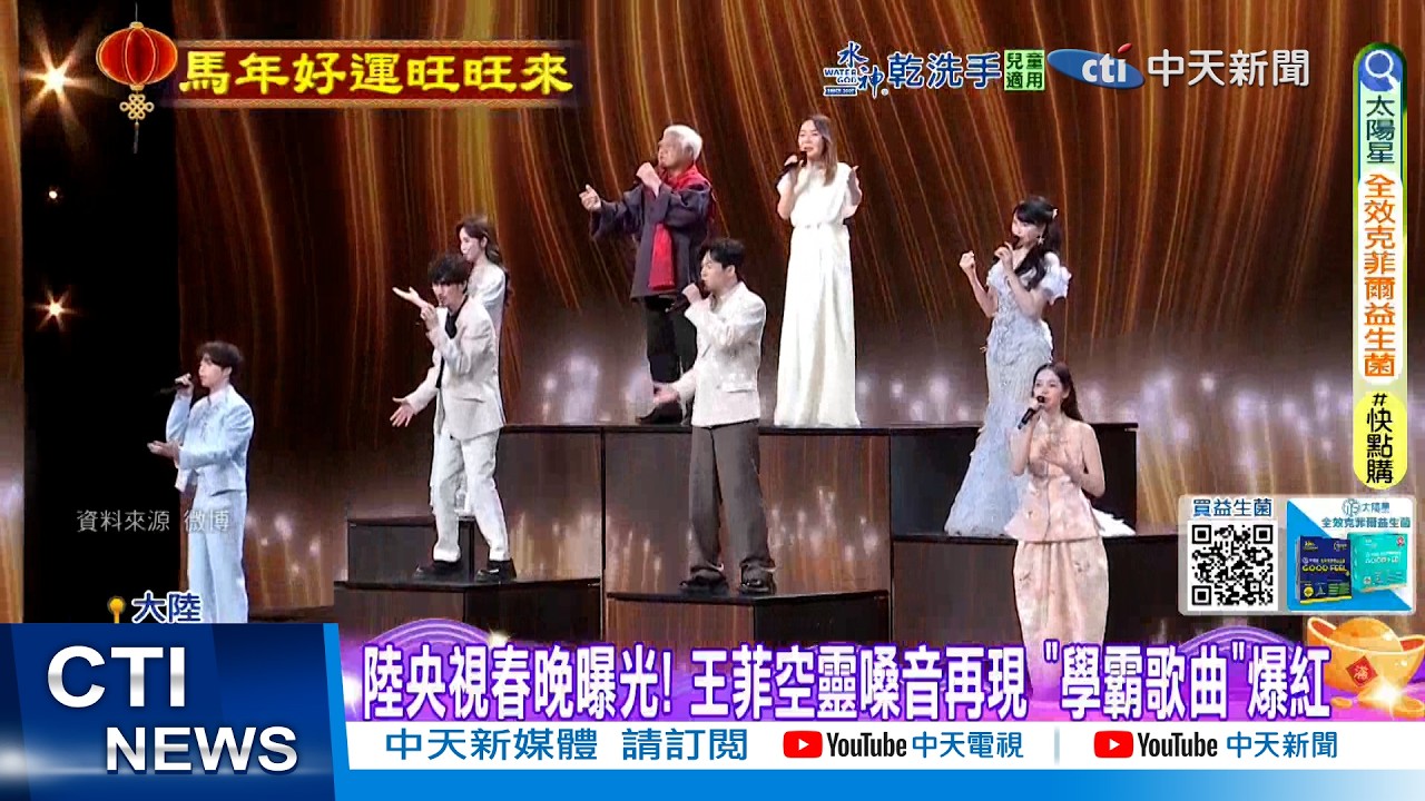 【每日必看】陸央視春晚曝光! 王菲6度登台新曲轟動 郭富城秀舞技 20260217