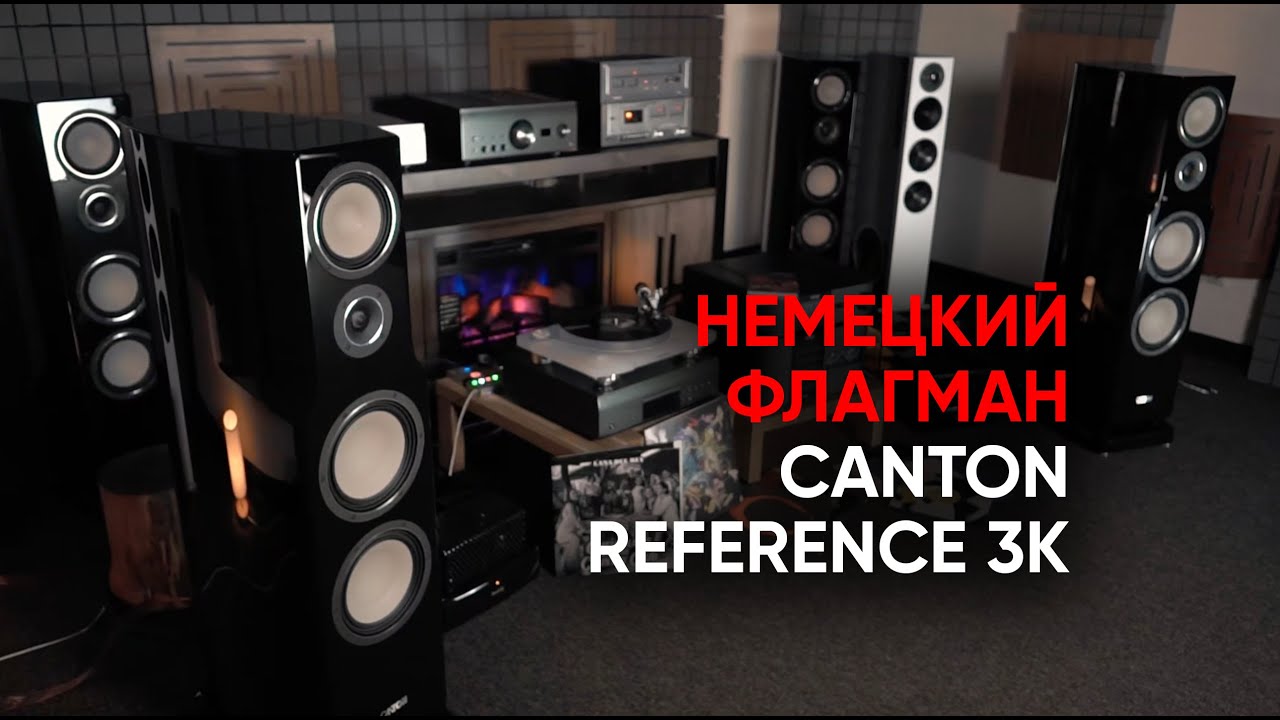 Акустика Canton Reference 3K