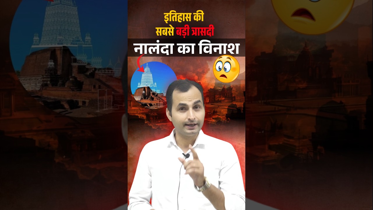 इतिहास की सबसे बड़ी त्रासदी: नालंदा का विनाश😱@RahulUpadhyaySir#historybyrahulsir #history
