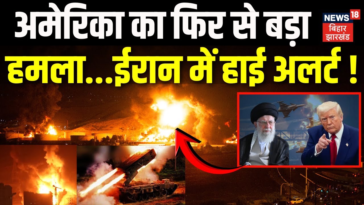 Iran USA War Updates : Trump का फिर से बड़ा हमला ? ईरान में हाई अलर्ट ! | Khamenei | World War News