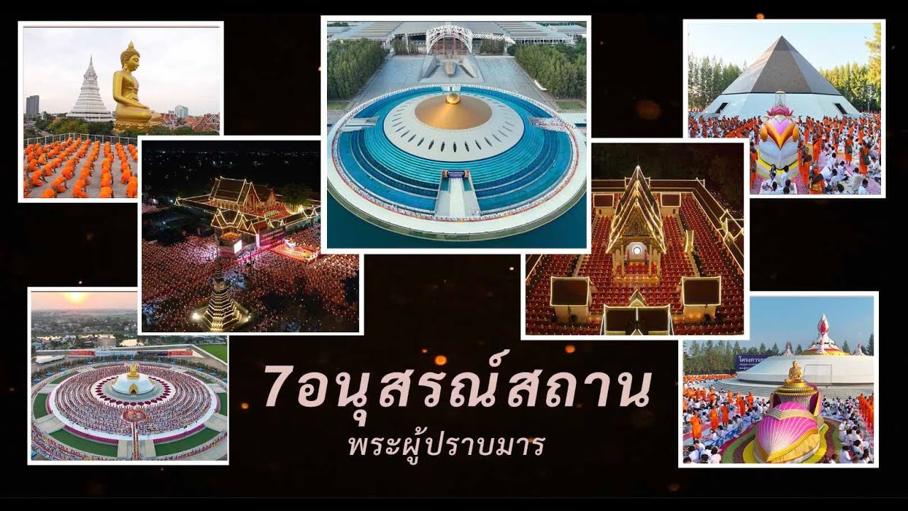 เพลง อนุสรณ์สถานพระมงคลเทพมุนี