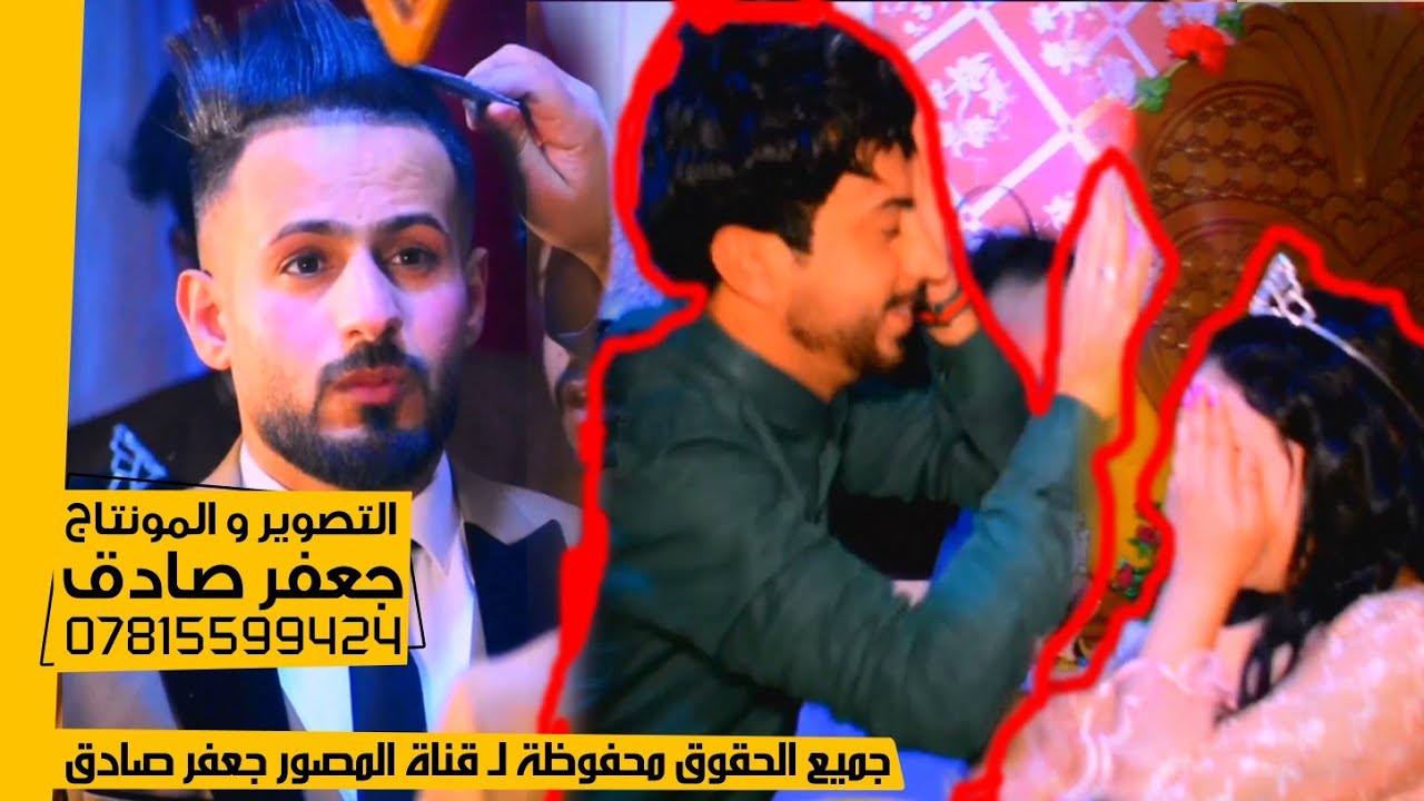 مو عرس شوف الرگـص 😍 ضيم ضيم _ حفل زفاف الأخ علي كاظم الفرطوسي