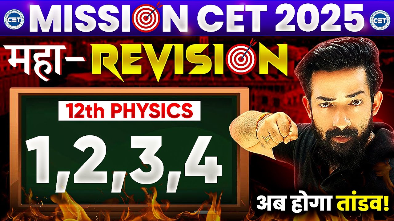 💀🚀Maharevisions | Physics class 12th |Chap 1,2,3,4 |Mht Cet 2025 |Score 99%ile ; By Dube Jee Ajjusir