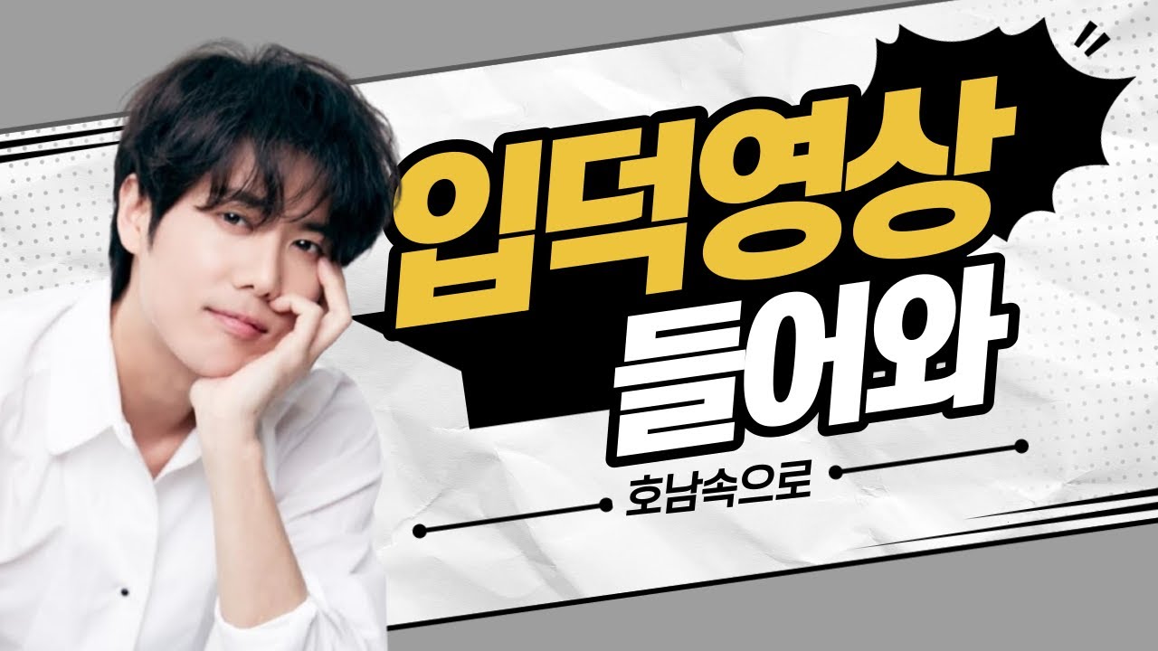 전주 출신 김규종, SS501 원조 수능금지곡 주인공