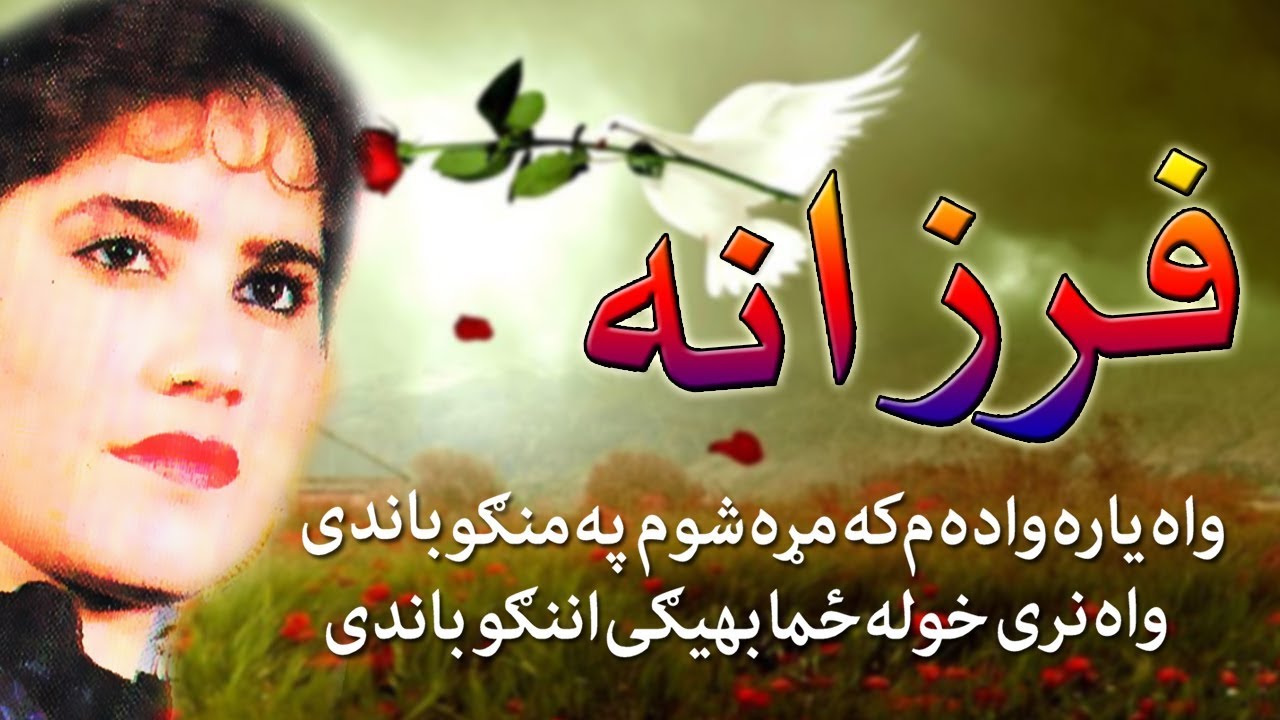 Farzana II Wah Yara Wada May Ka II Pashto Song