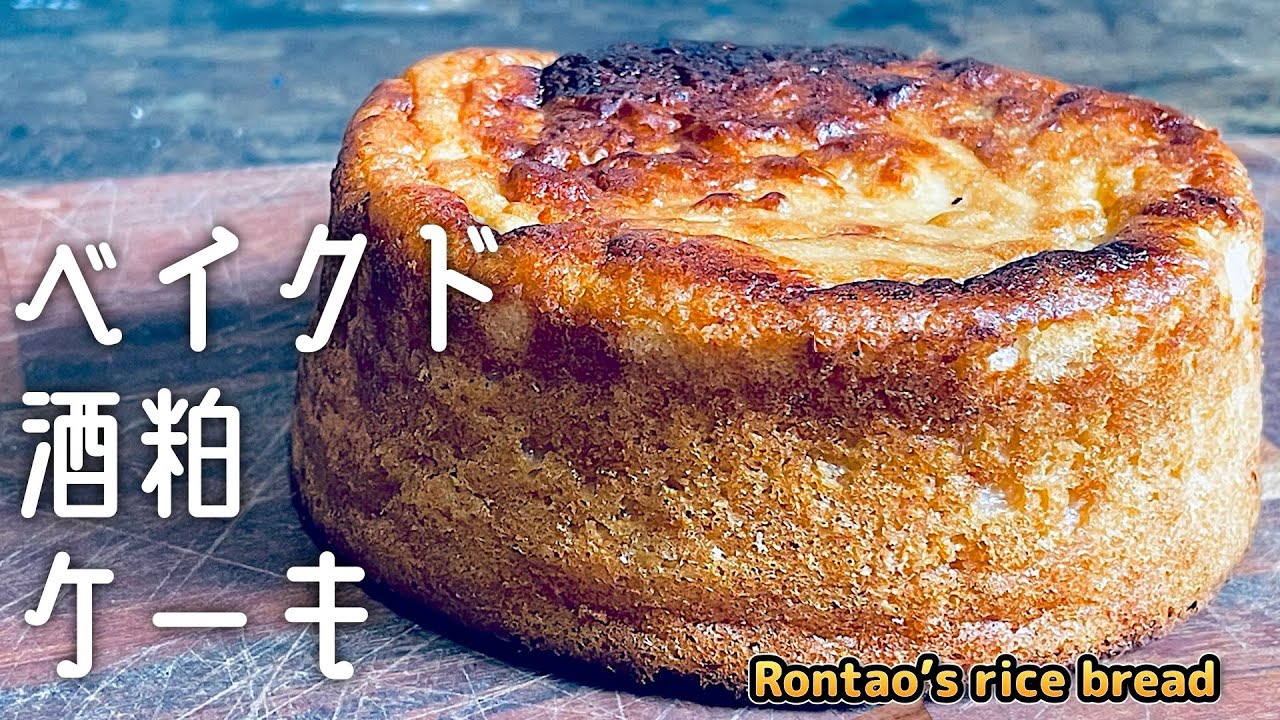 酒粕♡ベイクド酒粕ケーキ♡３種（卵・バナナ・BP）