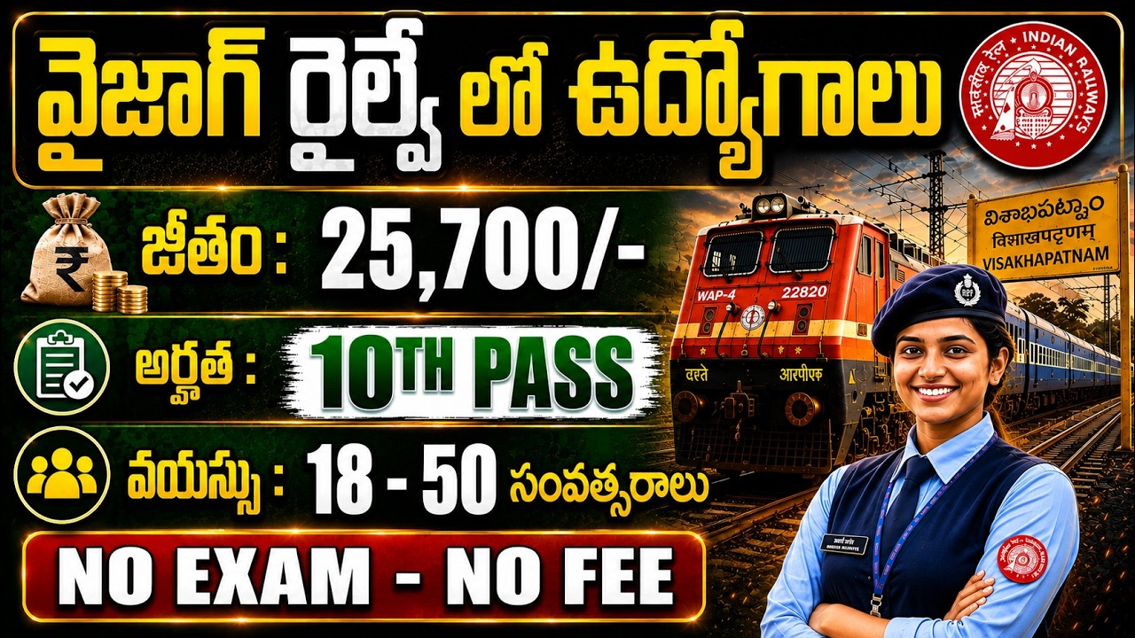 EXAM లేకుండా వైజాగ్ రైల్వే లో ఉద్యోగాలు | 25,700/- జీతం | 10Th Pass | KRCL Recruitment 2026
