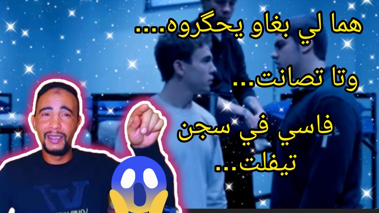 أخط.ر سجين ولد فاس غادي يقوم بأخط.ر جريمة داخل سجن من بعدما غيخصر العايق ديال سجن....غيعيش العداب..😱