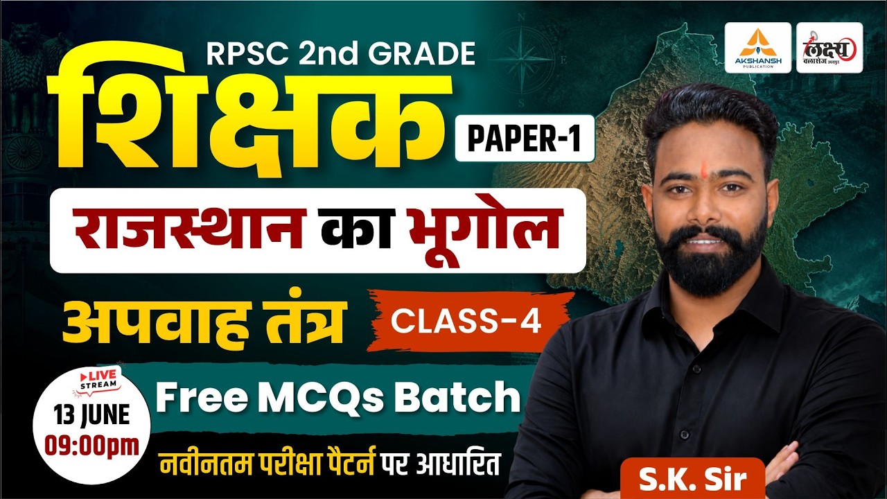 RPSC 2nd Grade Geography | Rajasthan Geography : Apwah Tantra | Top MCQ Class | 2nd Grade GK |#04