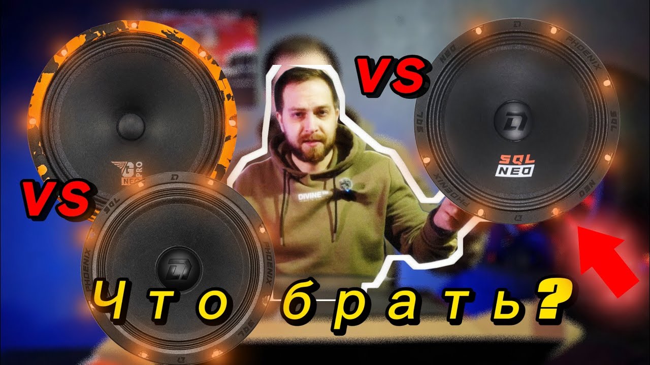 МИДБАССЫ.не большое сравнение Phoenix SQL 200 NEO vs Phoenix SQL 200.