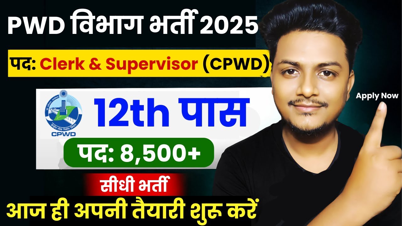 PWD Recruitment 2025 | CPWD Recruitment 2025 | Latest Government Jobs 2025 | PWD Vacancy 2025