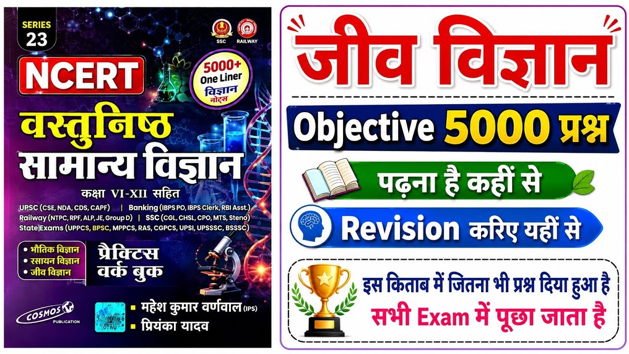 Biology: One Shot Objective Science | Mahesh Kumar barnwal Biology Objective | MCQ biology @ekniyam 
