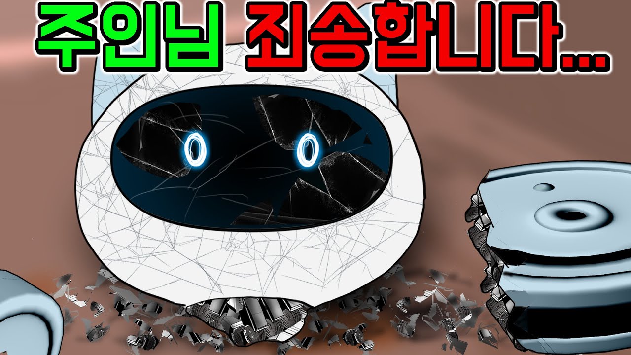 로봇에게 '인권'을 만들어주세요!!! [기시니 스릴러툰]