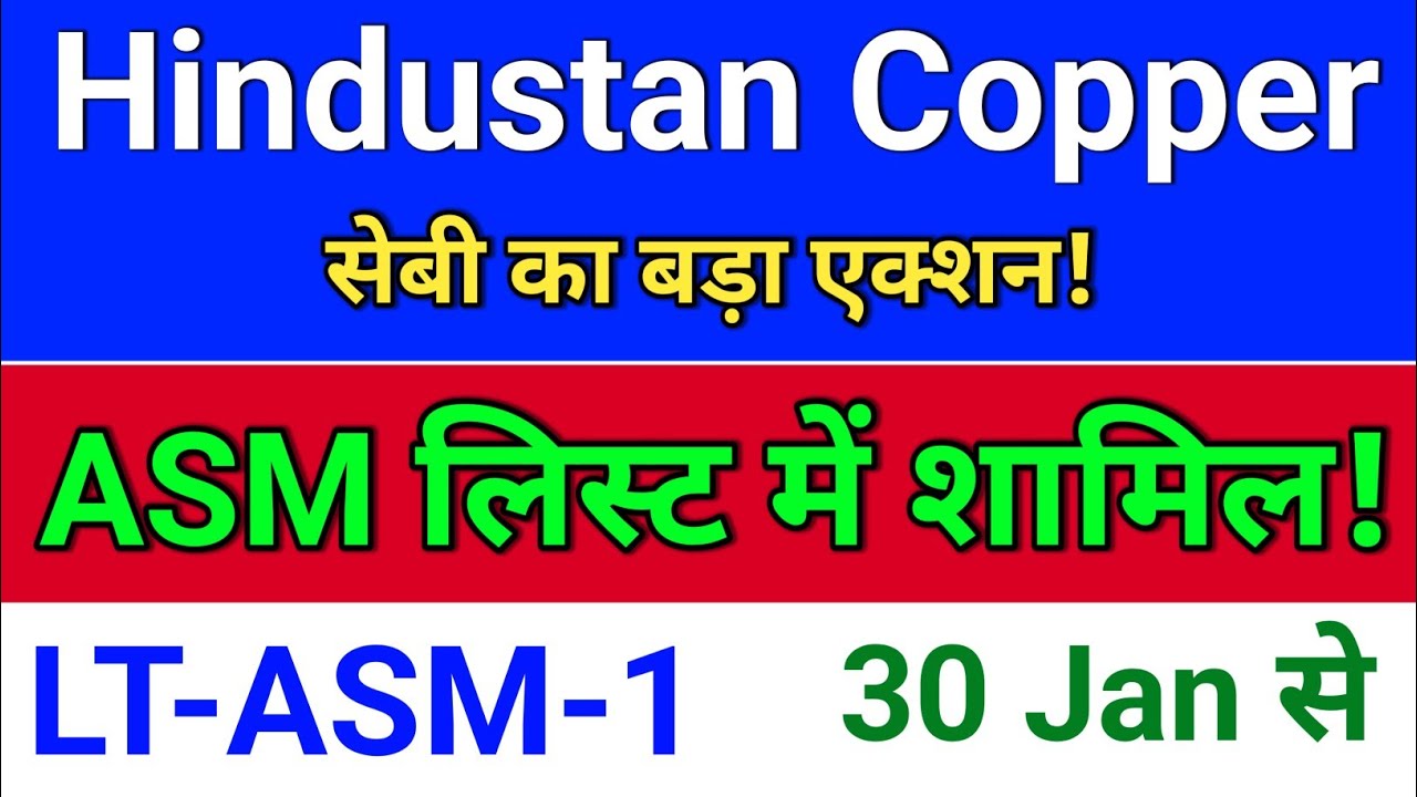 hindustan copper ASM लिस्ट में शामिल! hindustan copper share, hind copper share, 