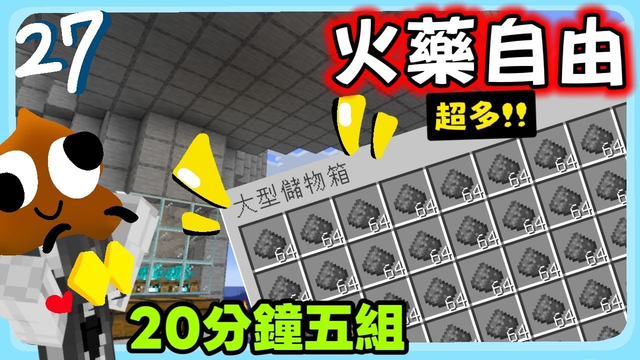 Minecraft｜獲得『無限火藥!!』效率「超高」的火藥塔，但貓讓我快瘋了!!【芸夜】