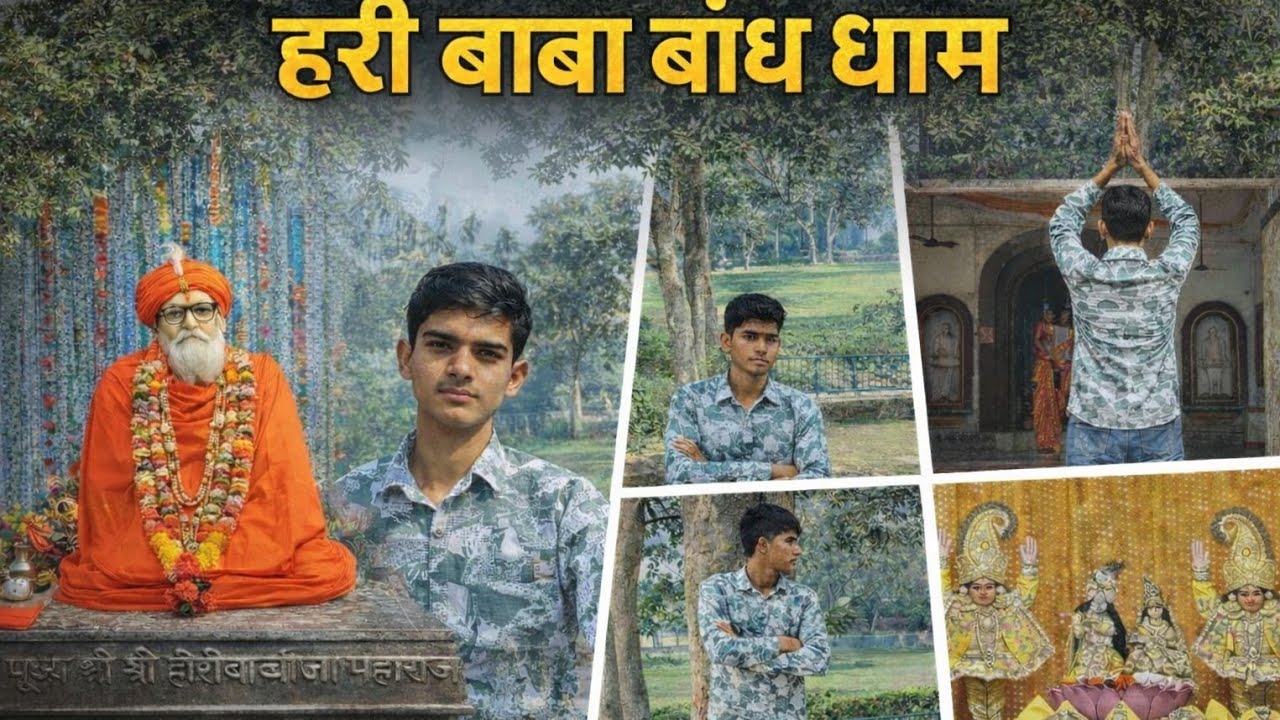 हरि बाबा बांध पर का दूसरा ब्लॉक
