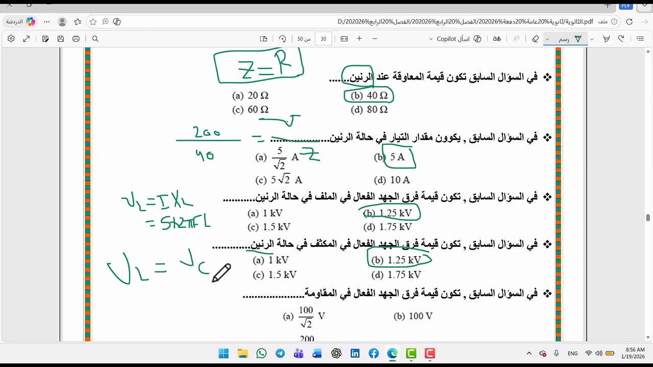 حل تدريبات الفصل الرابع من صفحة 284 الى صفحة 288