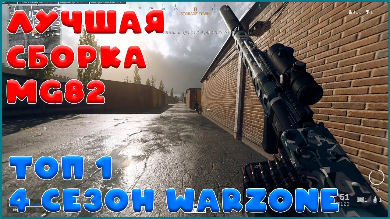 mg82 cборка warzone // Очень сильный пулемет // 4 сезон Warzone
