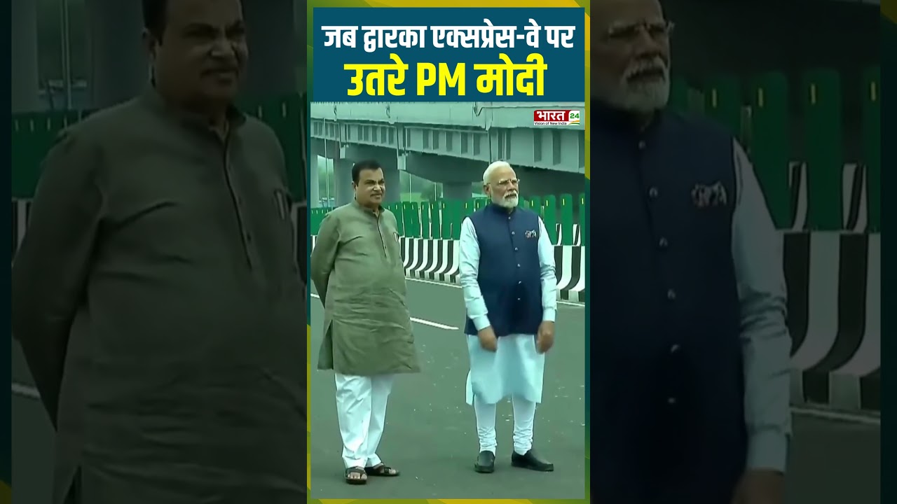 जब द्वारका एक्सप्रेस-वे पर उतरे #pmmodi #dwarkaexpressway #inauguration #nitingadkari #latestnews