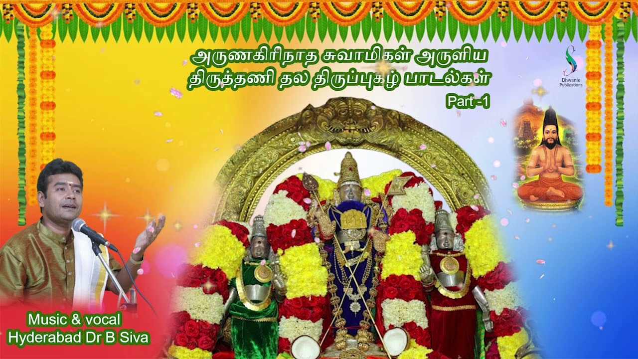 Thiruthani Thirupugal - திருத்தணி தல திருப்புகழ் பாடல்கள் Part 1 Parayanam style