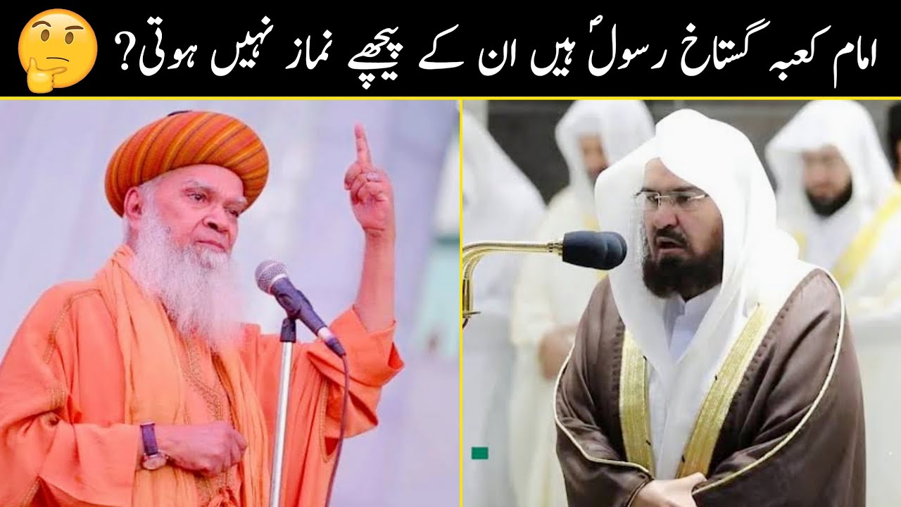 Imam E Kaba K Piche Namaz Nahi Hoti? | Imam E Kaba Gustakh E Rasool Hain? Hashmi Miya | Duniya Fani