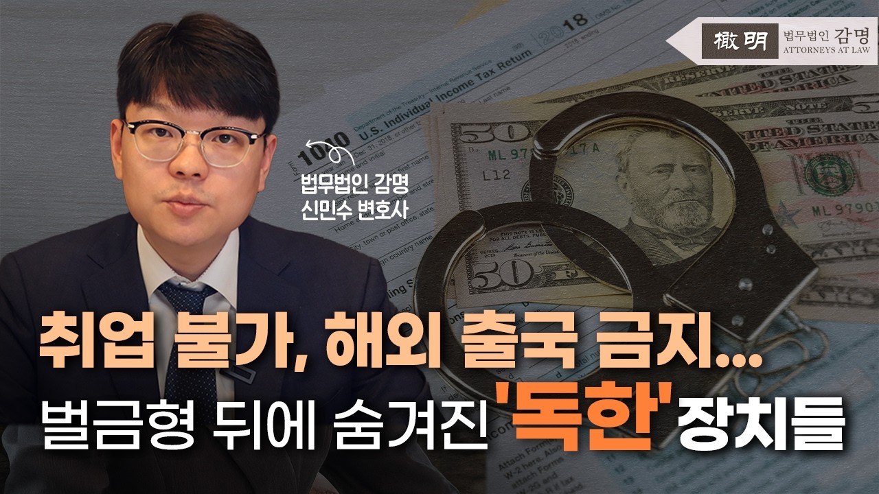 성범죄 벌금형, '이것' 모르면 여러분의 인생은 10년간 멈춥니다.