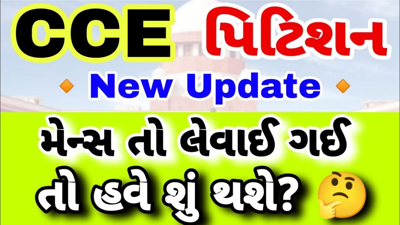 cce new update | cce court case update | cce court case new update | cce update | cce group b | cce