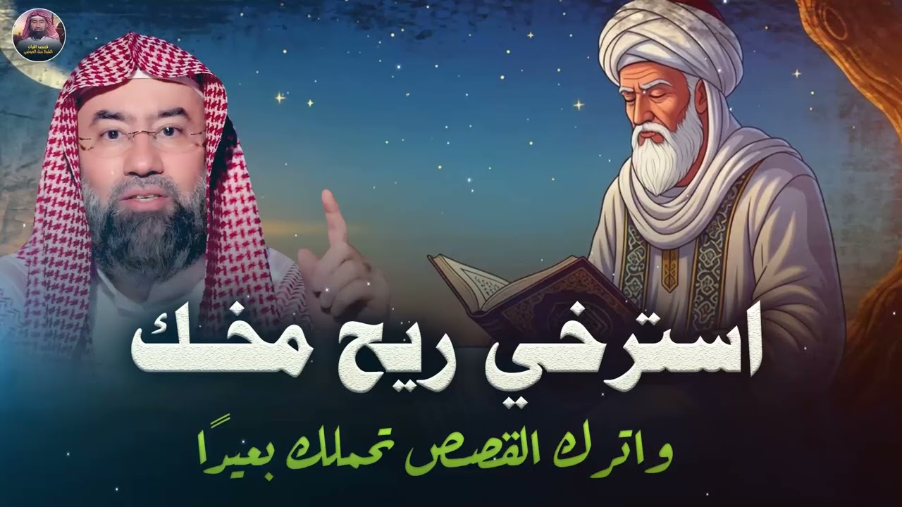 استرخي ريح بالك 🎧 اترك القلق وتخلّص من التوتر والمخاوف رجع الطمأنينة لقلبك كن قوياً 🎧 نبيل العوضي