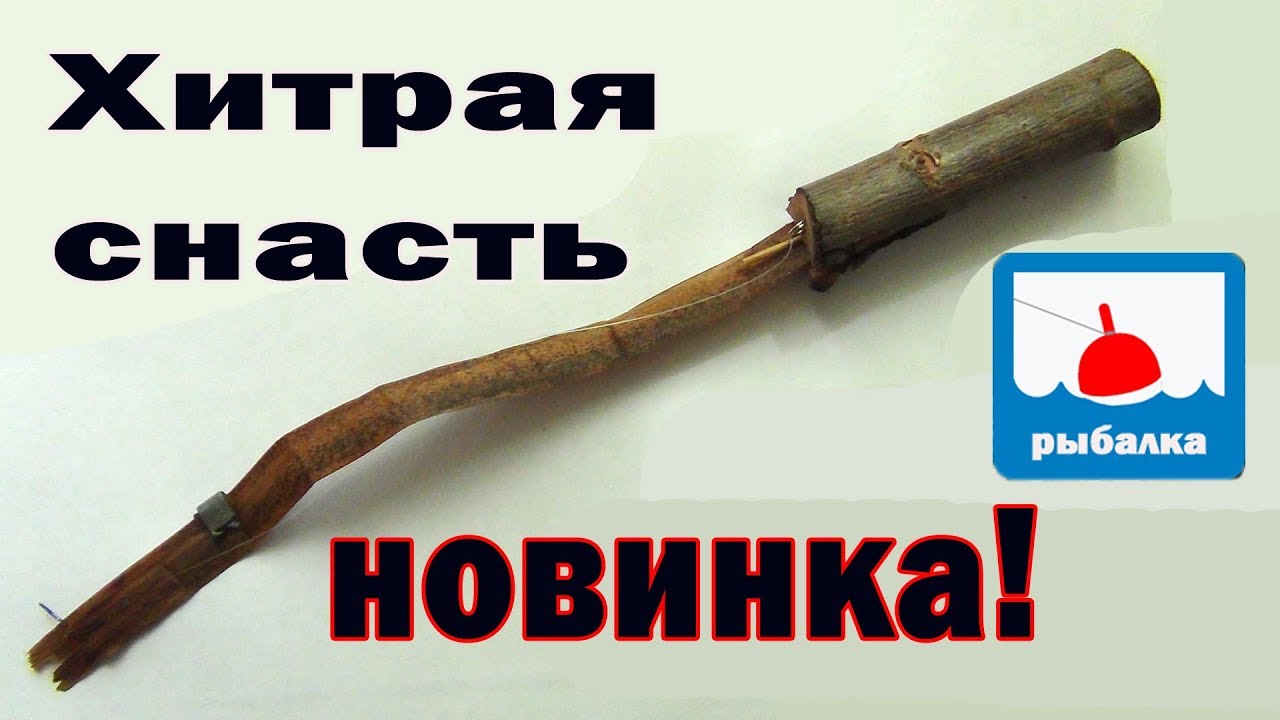 Хитрая снасть на линя! (теория)