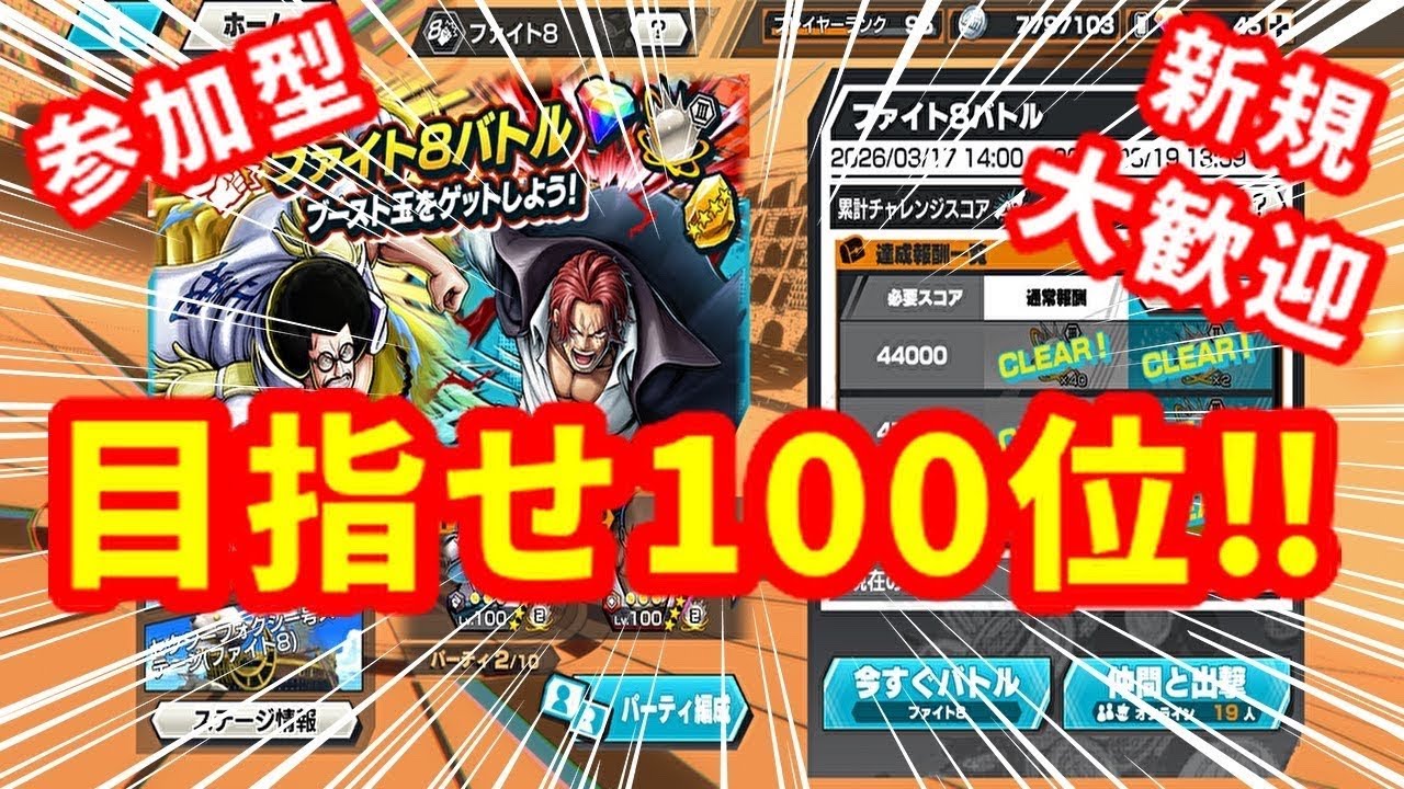 【9時ぐらいまで】30勝しなければ行けない‼︎目指せ100位以内‼️みんなで春休み直前のバウンティラッシュ🔥#shorts#ショート#LIVE配信#バウンティラッシュ【メンシプ連続ok】