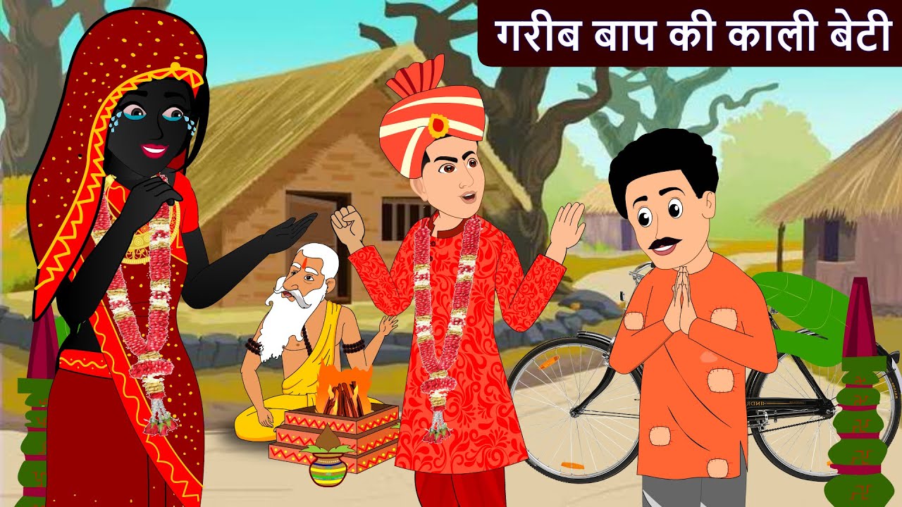 Kahani गरीब बाप की काली बेटी | Gareeb ki Kahaniyan | Ameer vs Gareeb Story in Hindi | Hindi Kahani