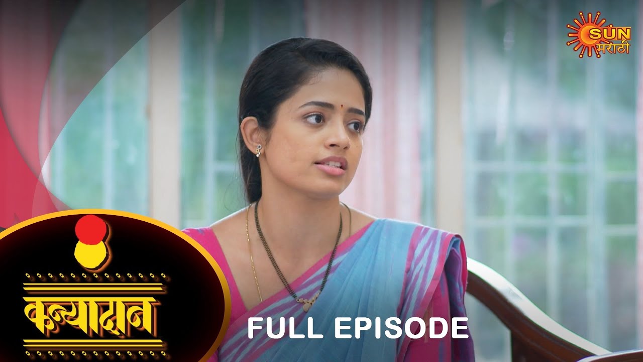 Kanyadan - Full Episode | 13 June 2023 | Marathi Serial | Sun Marathi