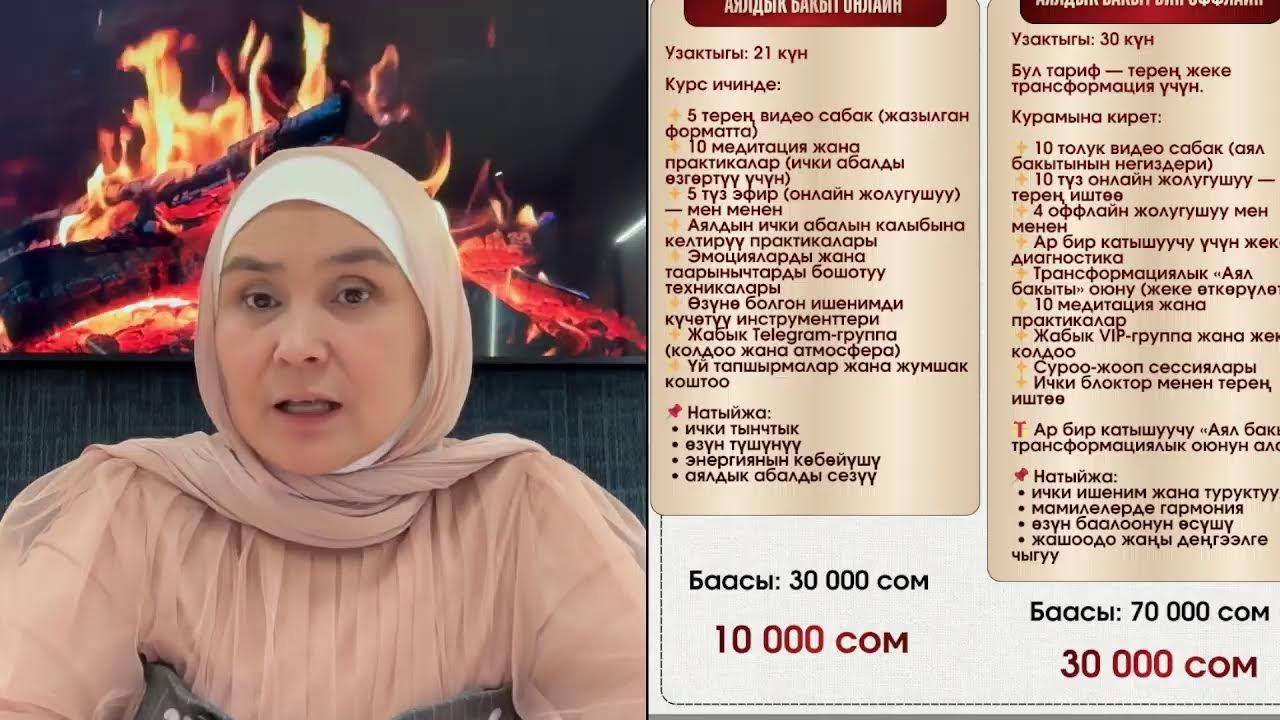 АЯЛДЫК БАКЫТ ТАН СЫРЫ 2-КУН