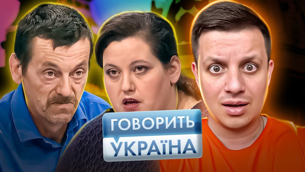 Говорить Україна ► До 25 мин ВЫ НИЧЕГО не поймете ► Мать переспала с отцом невесты сына