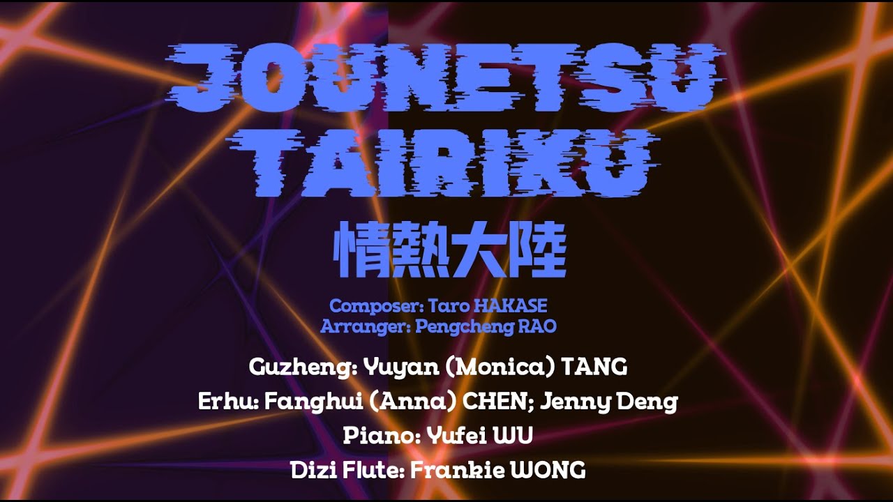 情热大陆   Jounetsu Tairixu  (Australian Premiere) (Concert live)