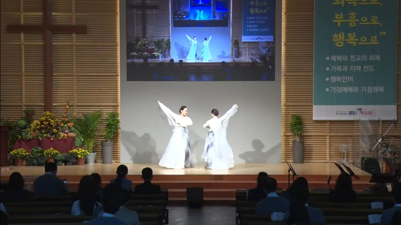 은혜 (추수감사절, 한국무용, 선교무용, 워쉽댄스)
