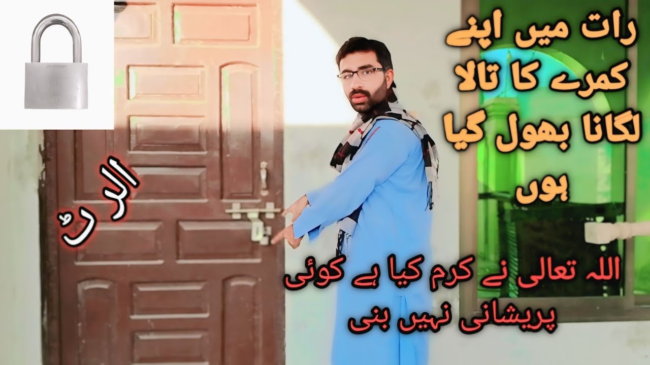 Emergency 🚨 alert. Raat mein Apne kamre ka gate maarna bhul Gaya Hun.