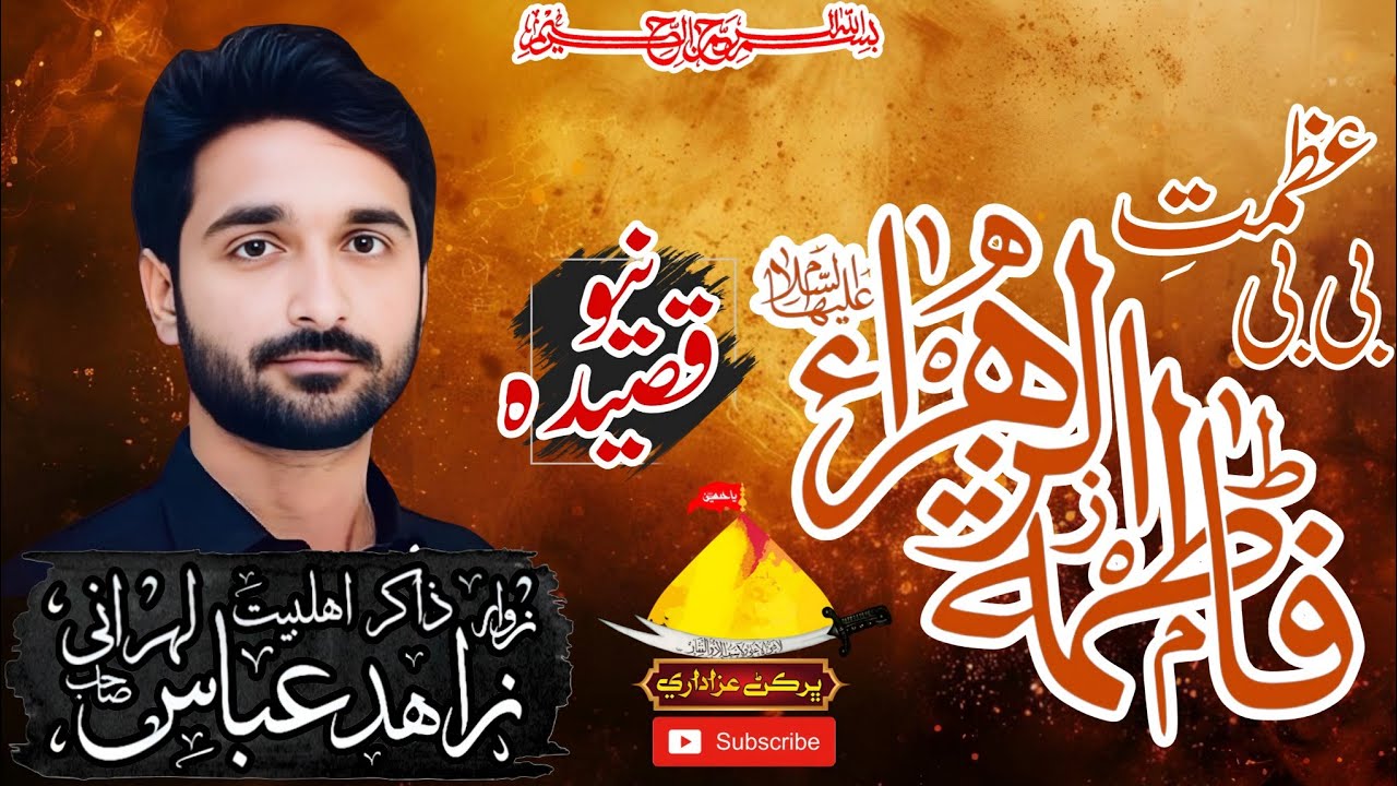 Wo hai Syeda | New Qasida | Zahid Abbas Luhrani | Bhirkan Azadari