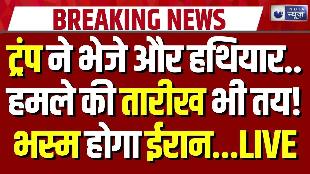 Iran US Tension: मिडिल ईस्ट में बढ़ी ताकत, ईरान-अमेरिका तनाव नए स्तर पर | Donald Trump Statement