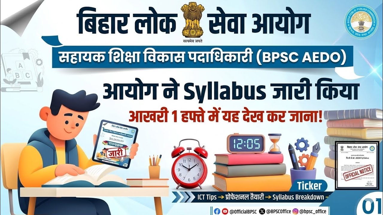 BPSC AEDO EXAM 2026🚨| Official Notice😱 | आखिरी 1 हफ्ते में आयोग ने जारी किया Syllabus✅ #bpsc 