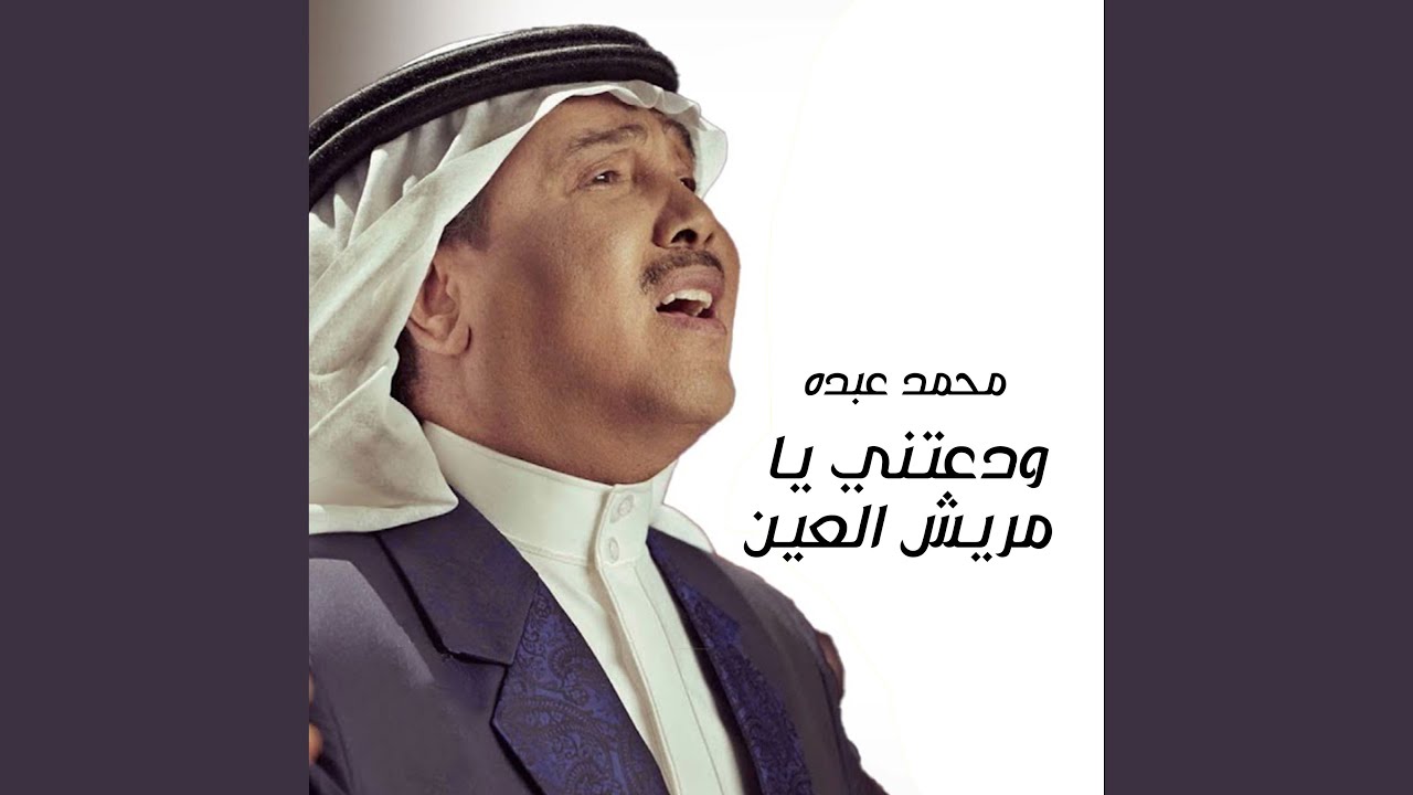 Waadateni Ya Mareesh Al Ayien