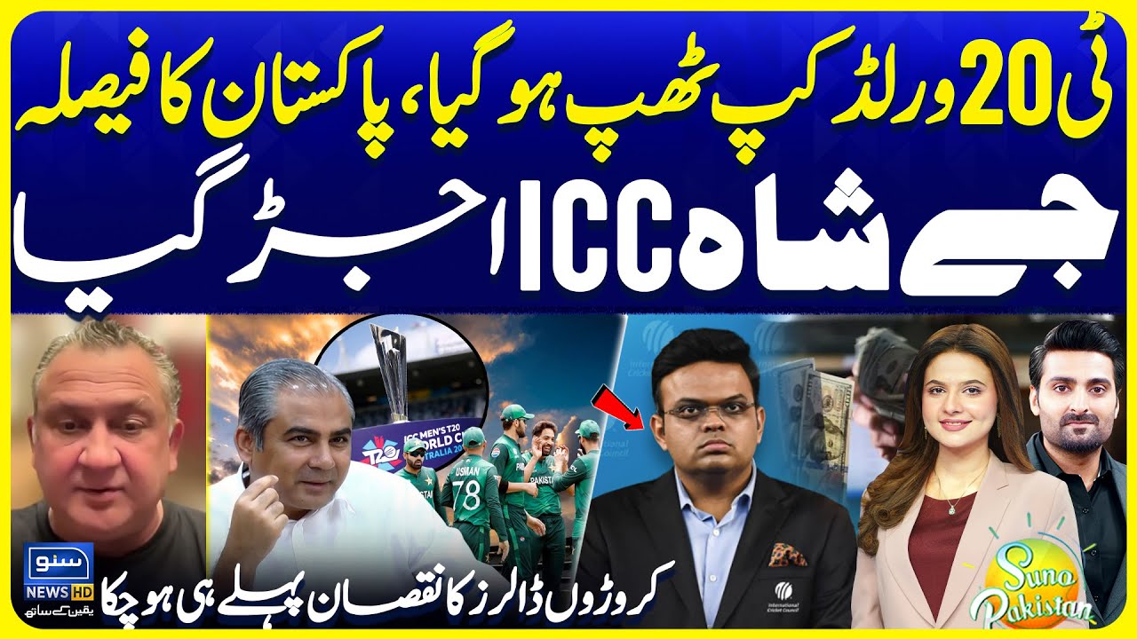 T20 World Cup 2026 Pakistan Final Decision | Blow for ICC Jay Shah | Nauman Niaz | Suno Pakistan 777