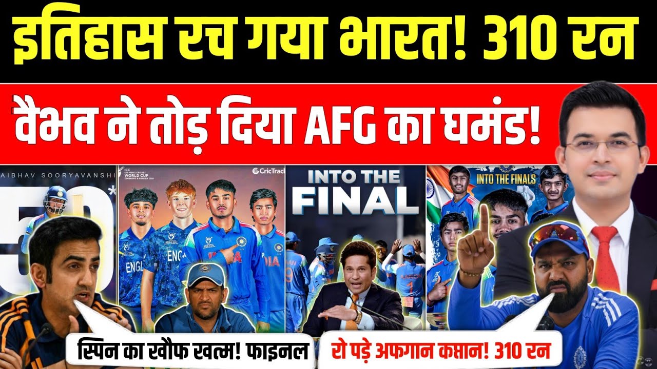 टीम इंडिया ने रचा इतिहास 310 रन चेस! | बैभव ने तोड़ दिया अफगानिस्तान घमंड!| IND vs AFG U19 Highlights